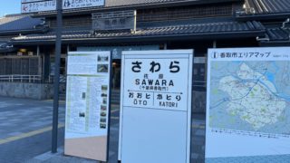 笑ってコラえて！藤ヶ谷太輔さんが訪れた香取市内のロケ地をご紹介
